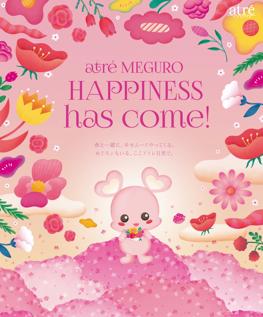 アトレ目黒 HAPPINESS has come! メインビジュアル